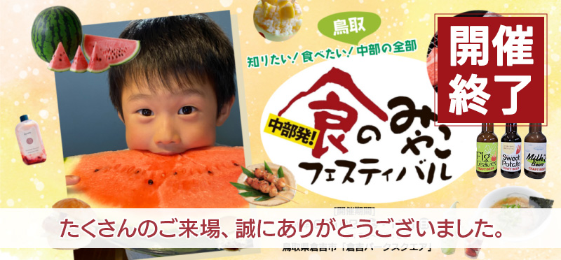 食のみやこフェスティバル