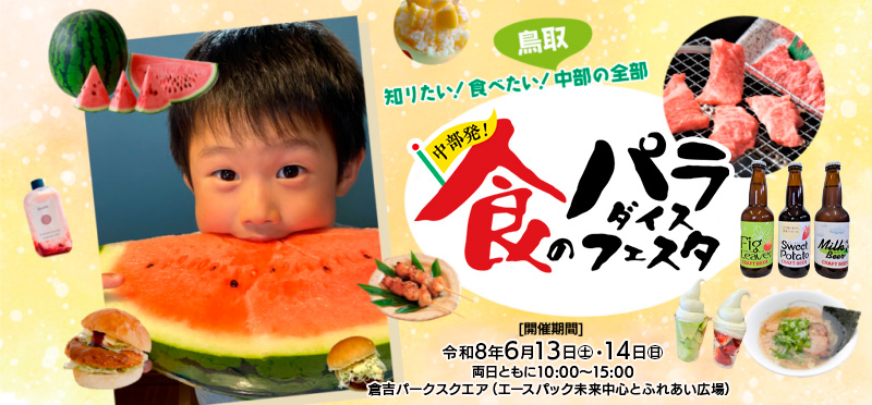 食のみやこフェスティバル